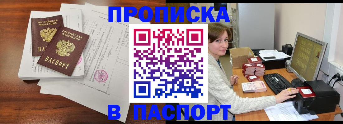 прописка иностранных граждан в Фокино