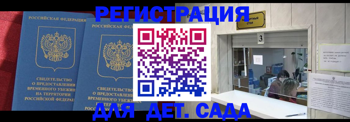 прописка ребенка в Фокино