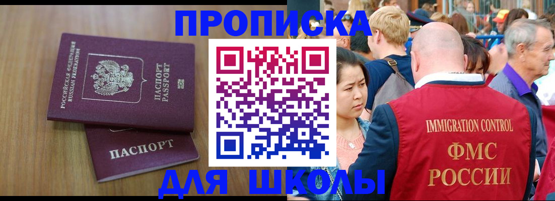 временная регистрация в Фокино
