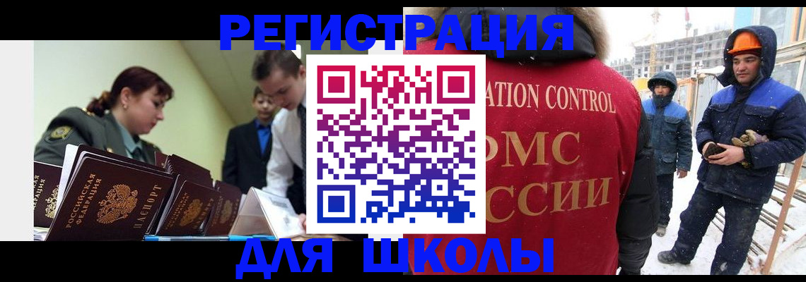 миграционный учет в Фокино