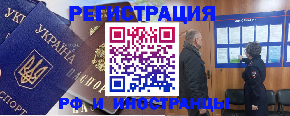 купить прописку в Фокино