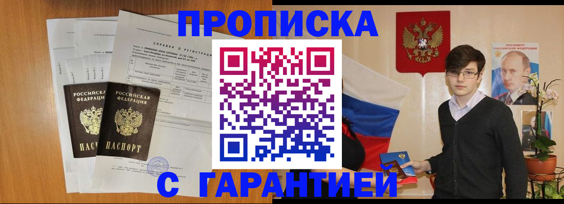 прописка для военкомата в Фокино