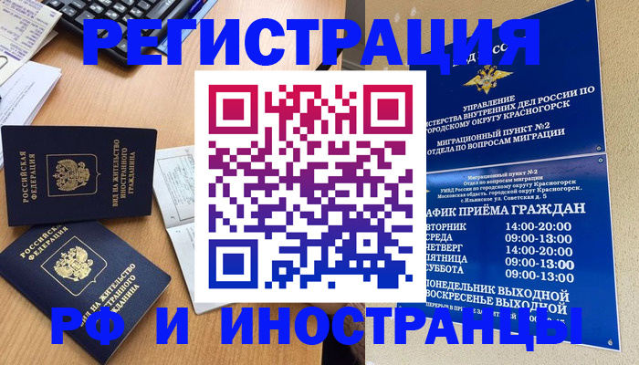 временная регистрация собственник в Фокино