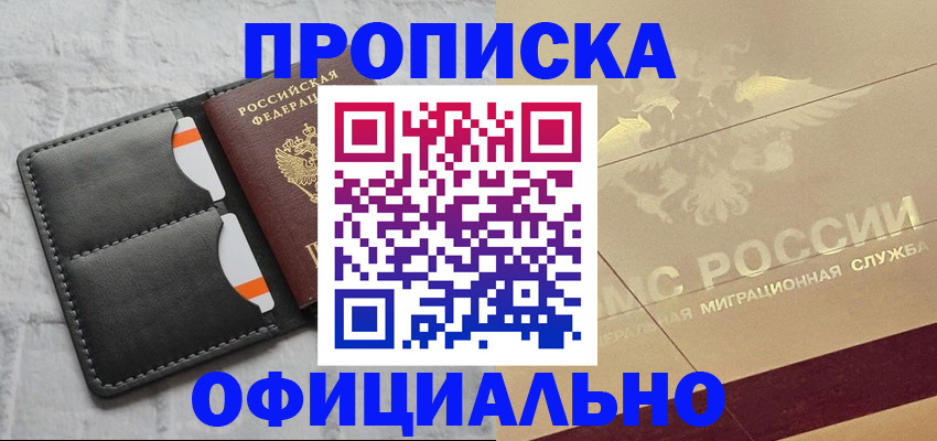 прописка в квартире в Фокино