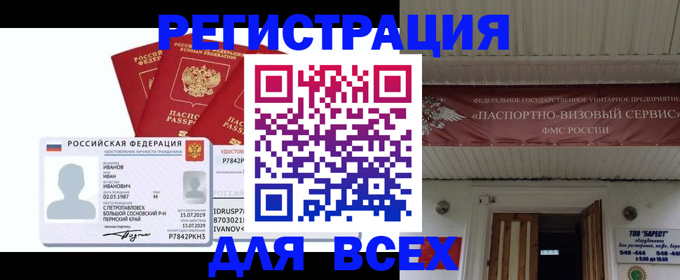 временная регистрация в Фокино