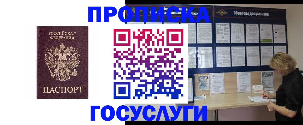 миграционный учет в Фокино