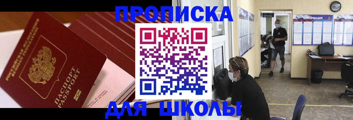 прописка для военкомата в Фокино