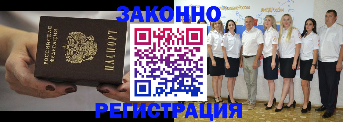 миграционный учет в Фокино